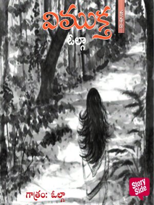 cover image of Vimukta--విముక్త